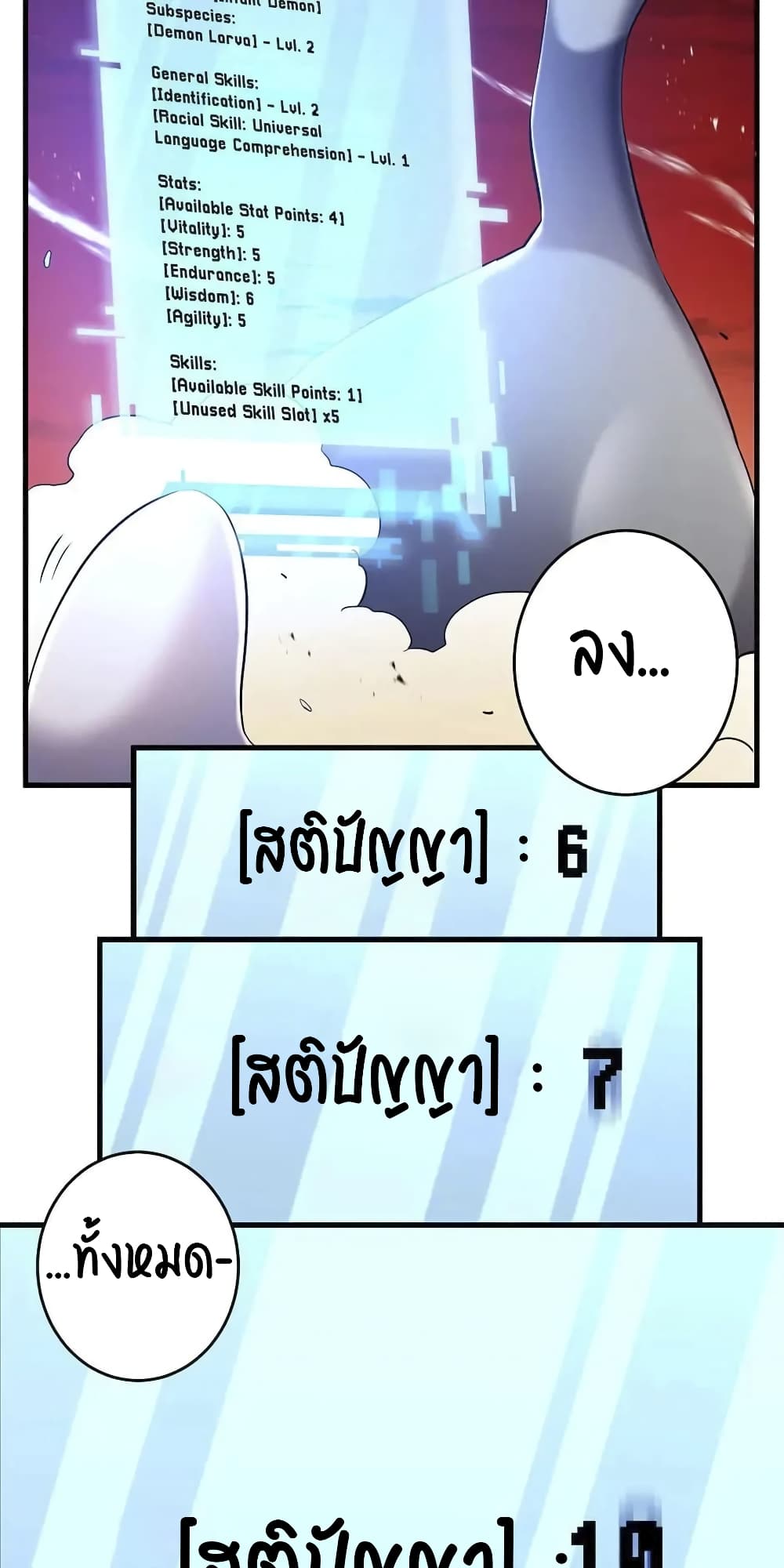 SALVOS (A MONSTER EVOLUTION LITRPG) ตอนที่ 2 (44)