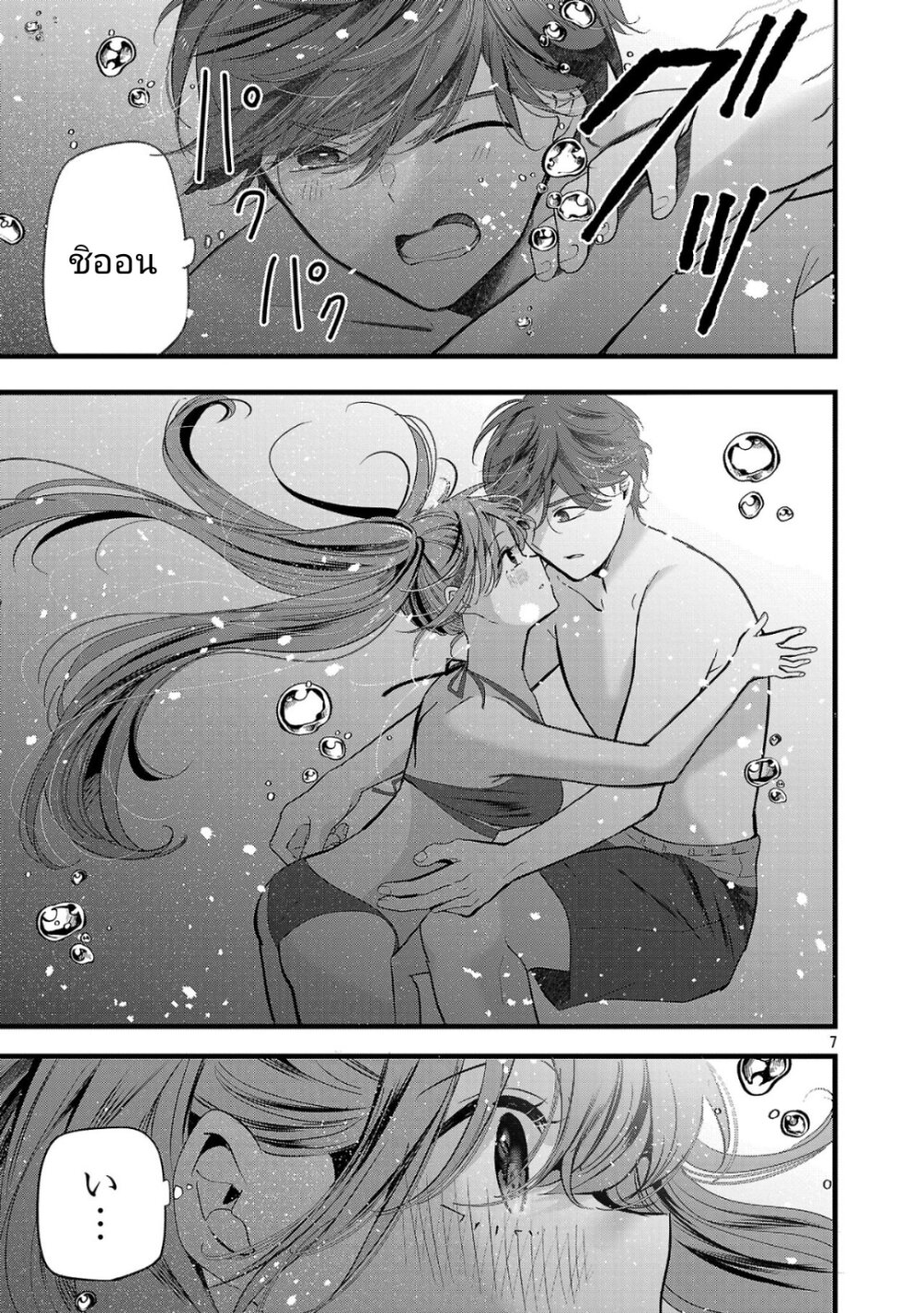Kimi ni Koisuru Sanshimai 18 07