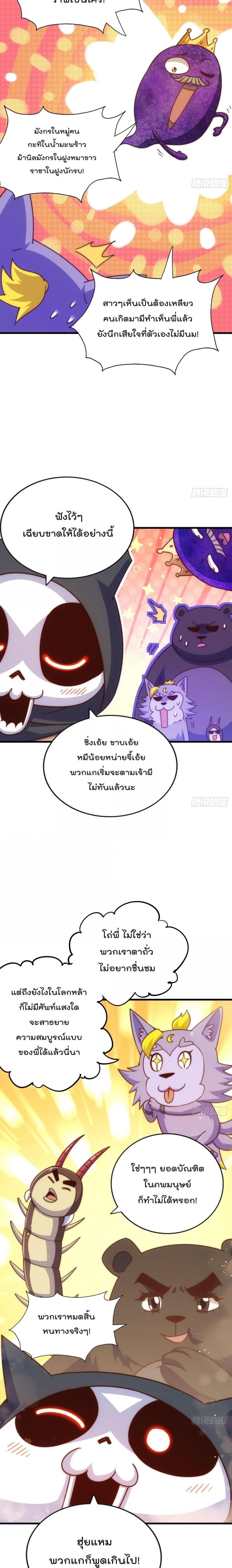 Who is your Daddy ตอนที่ 208 (2)