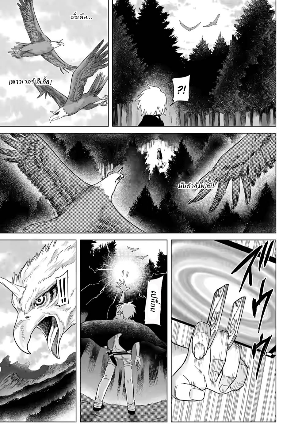 The Strongest Sage Without a Job 5 (15)