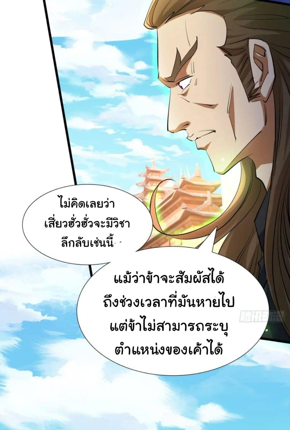When The System Opens After The Age Of 100 ตอนที่ 12 (19)