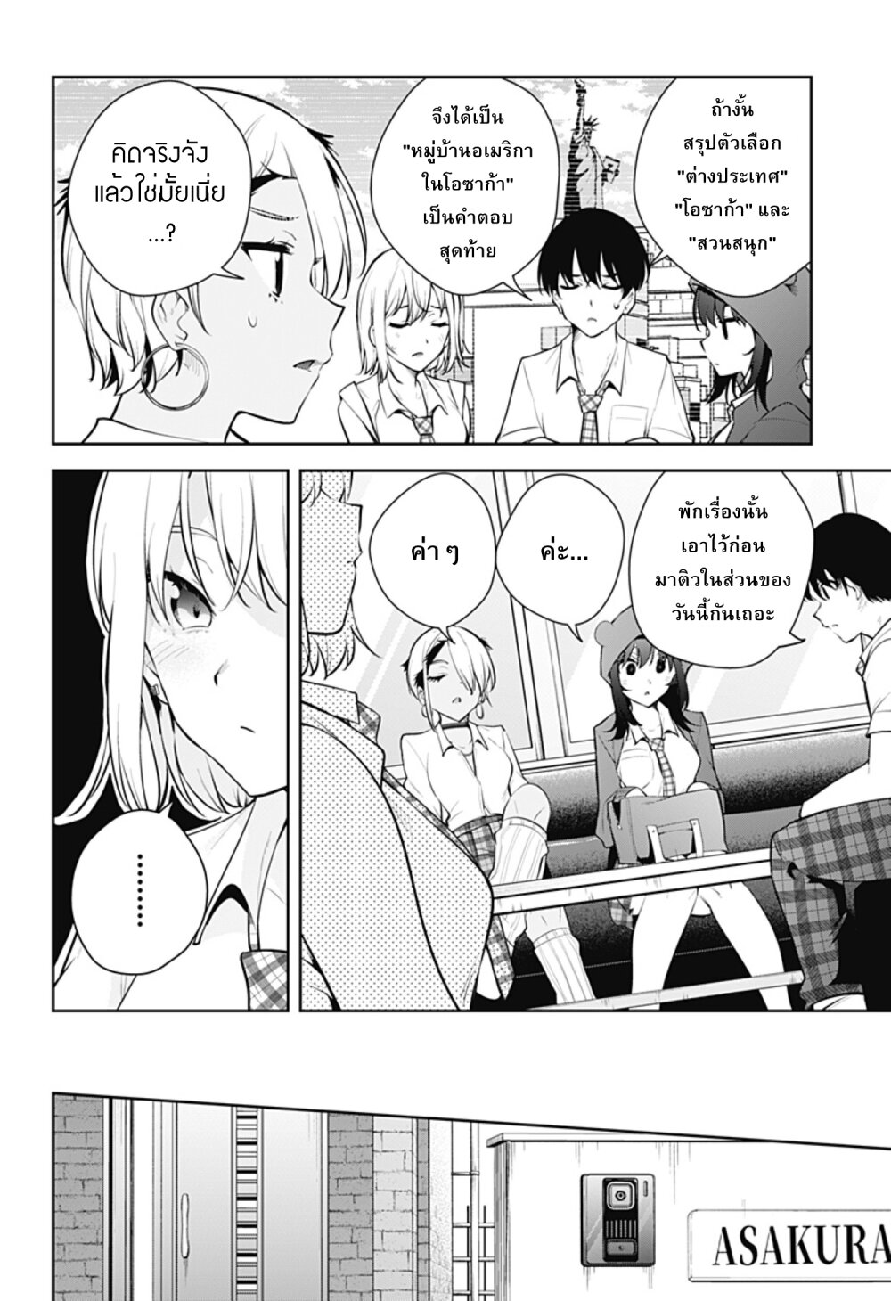 Yumeochi – Yume de Bokura wa Koi ni Ochiru 23 10
