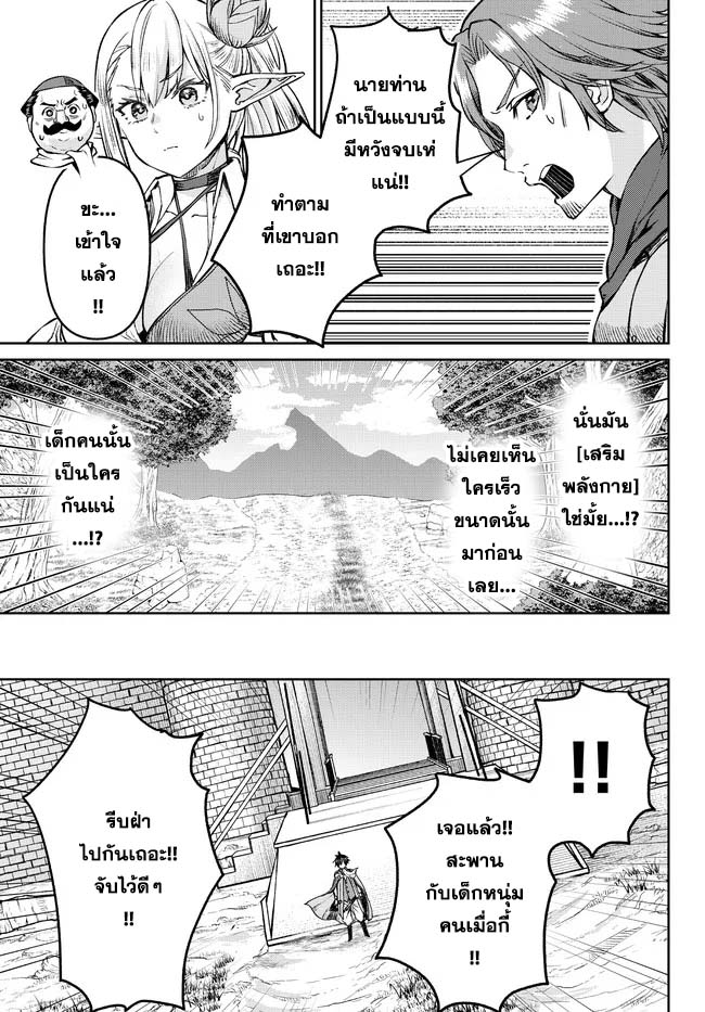 Tsuihou Majutsushi no Sono go ตอนที่ 23 (3)