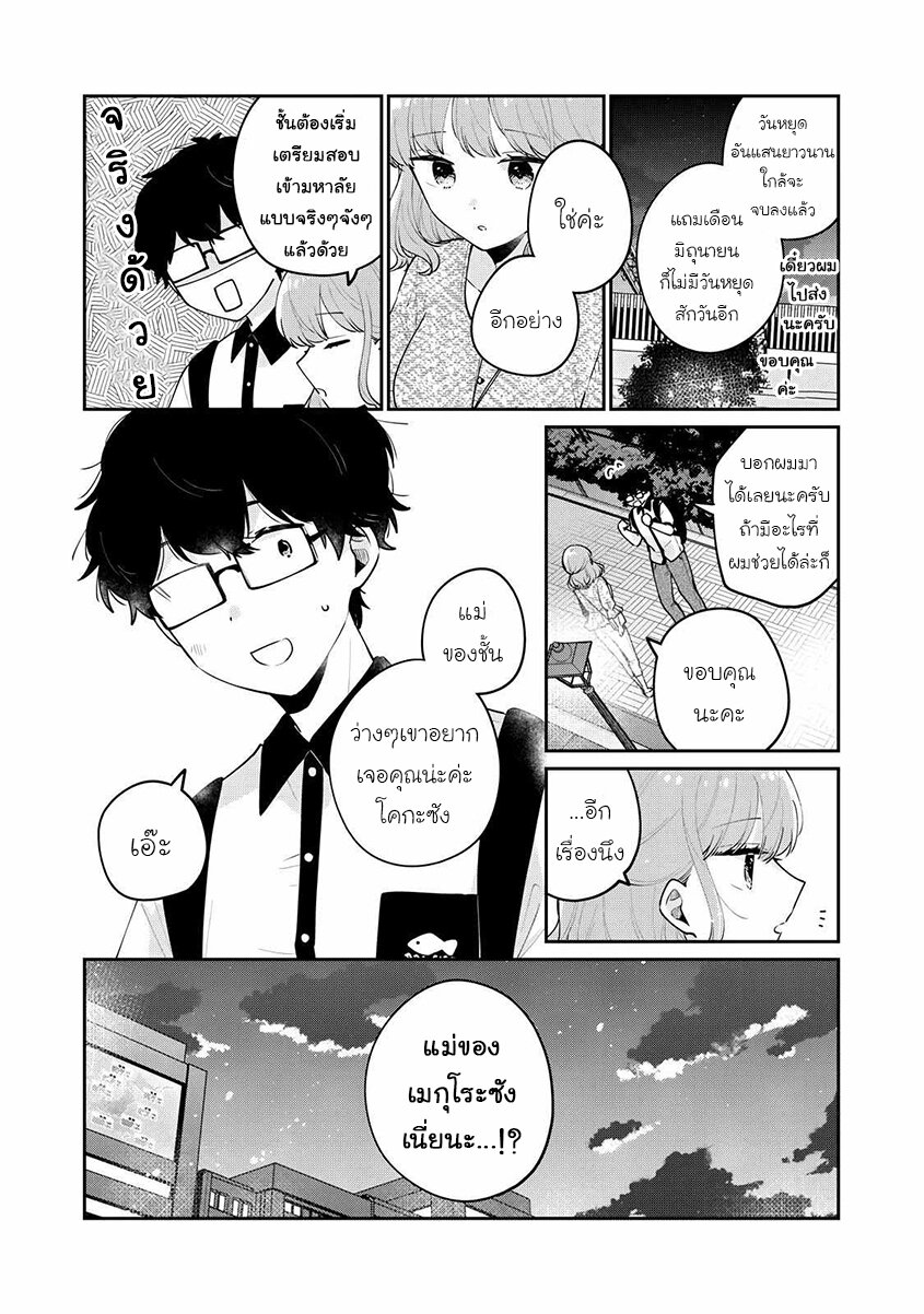 Meguro san wa hajimete janai 66 14