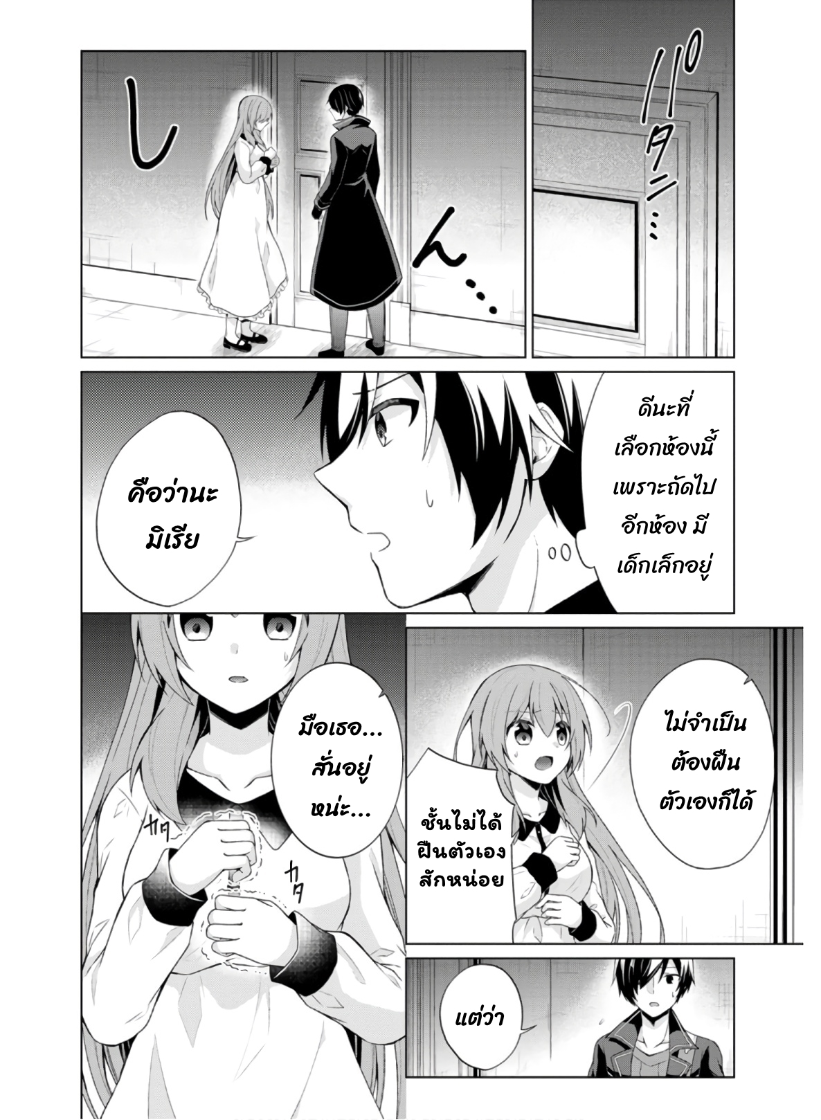 Shingan no Yuusha 32.1 (3)