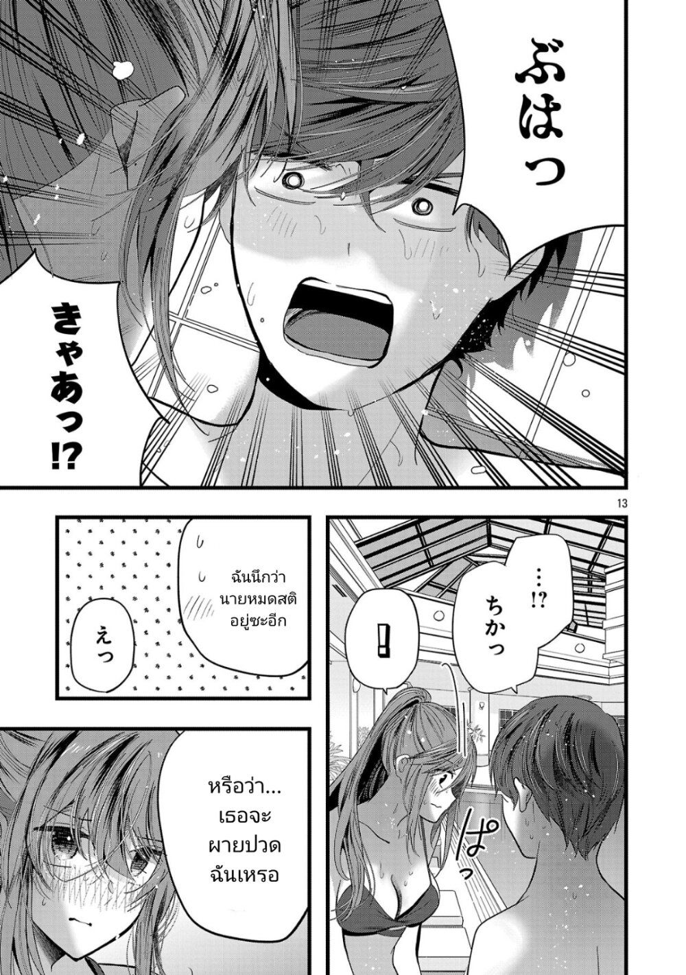 Kimi ni Koisuru Sanshimai 18 13