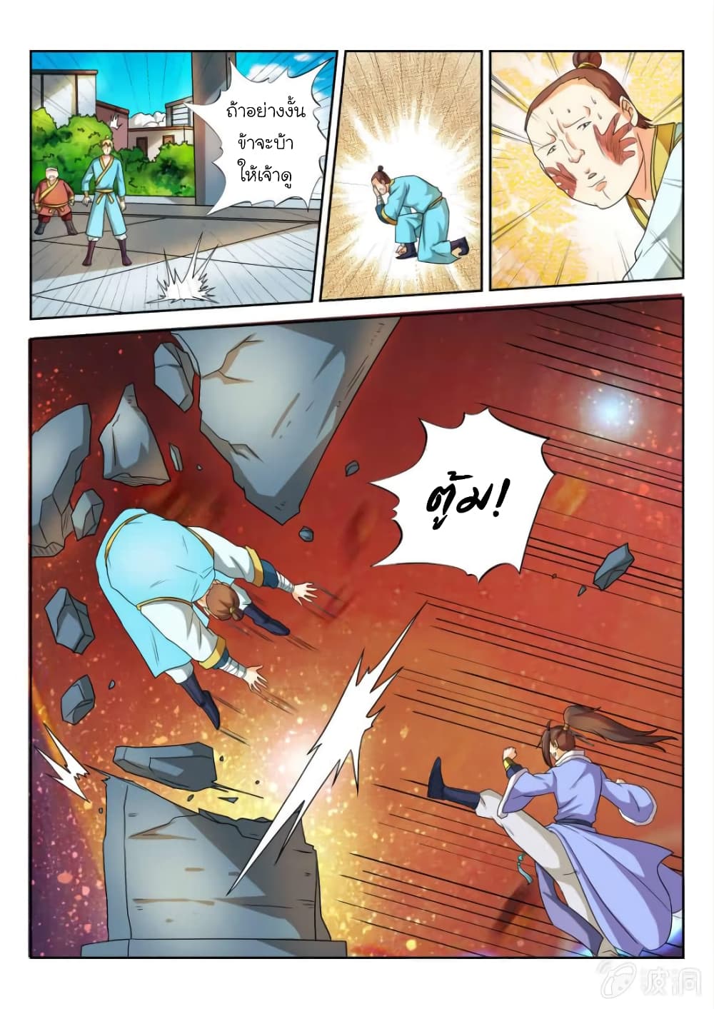 Peerless Heavenly Emperor ตอนที่ 57 (11)