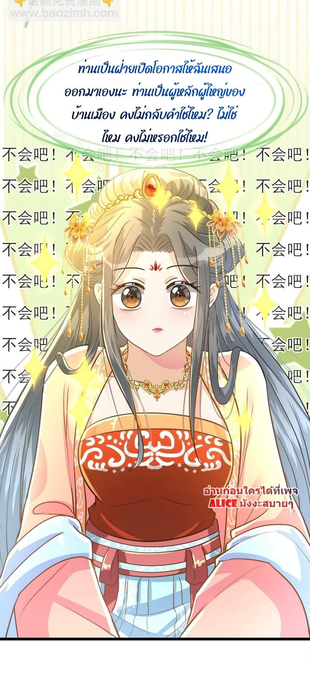 But what if His Royal Highness is the substitute – หากเขาเป็นแค่ตัวแทนองค์รัชทายาทล่ะ ตอนที่ 13 (3)