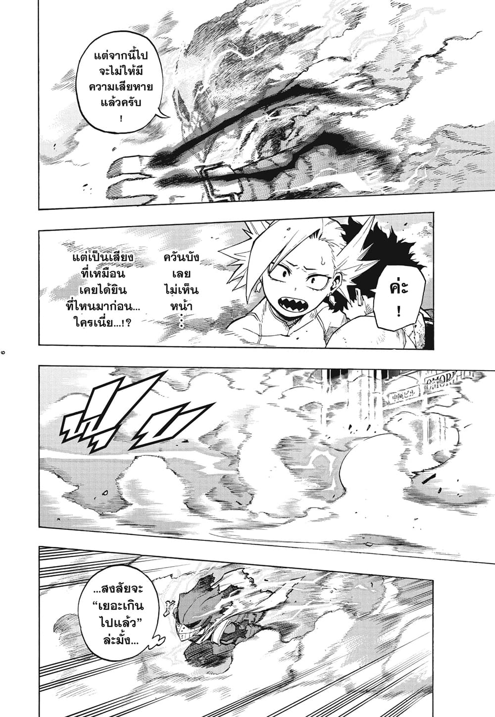 Boku no Hero Academia ตอนที่ 308 (6)