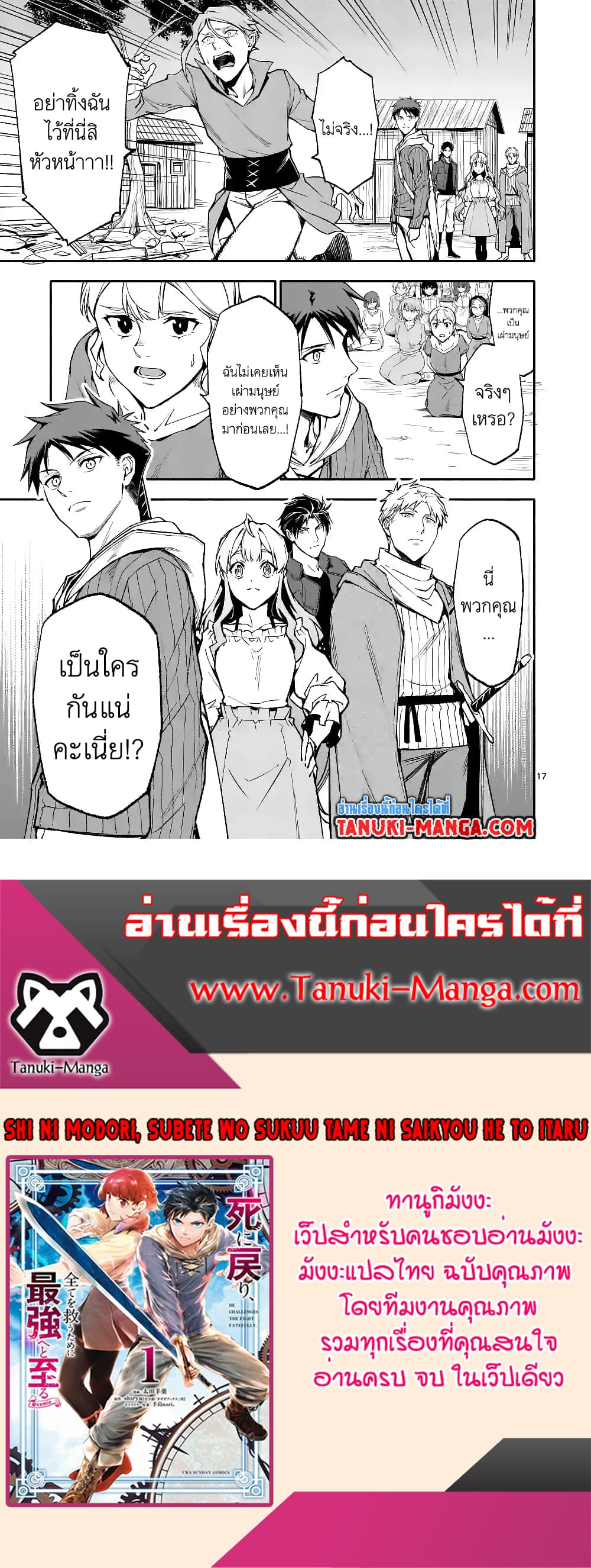 Shi ni Modori, Subete o Sukuu Tame 53 (17)