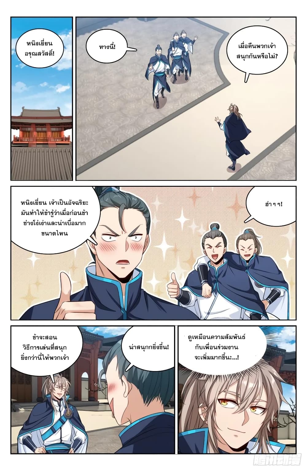 Nightwatcher ตอนที่ 128 (6)