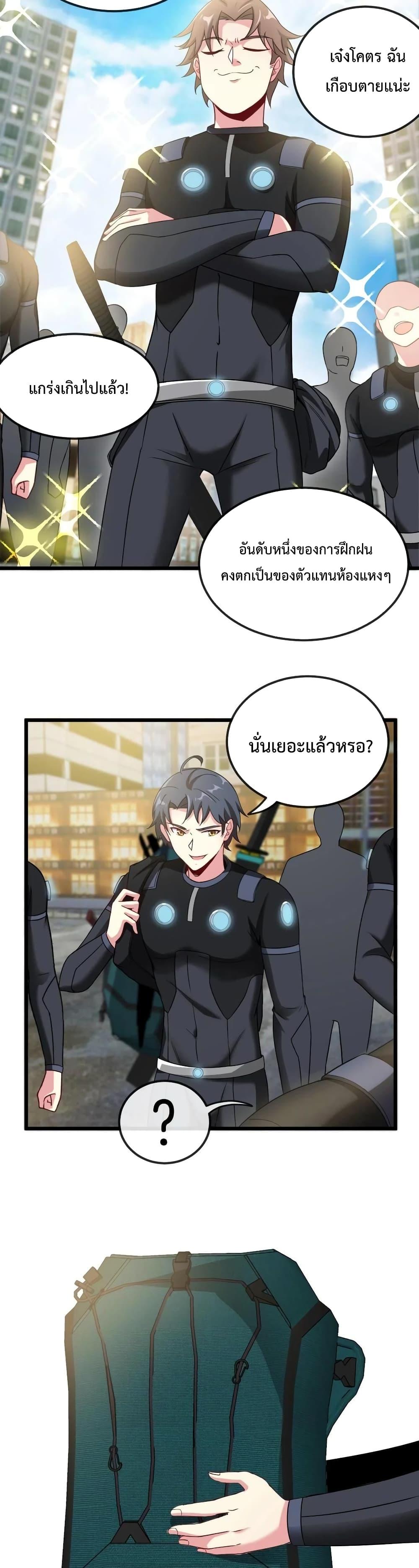 Super God System ระบบอัพเกรดระดับเทพ ตอนที่ 11 (5)