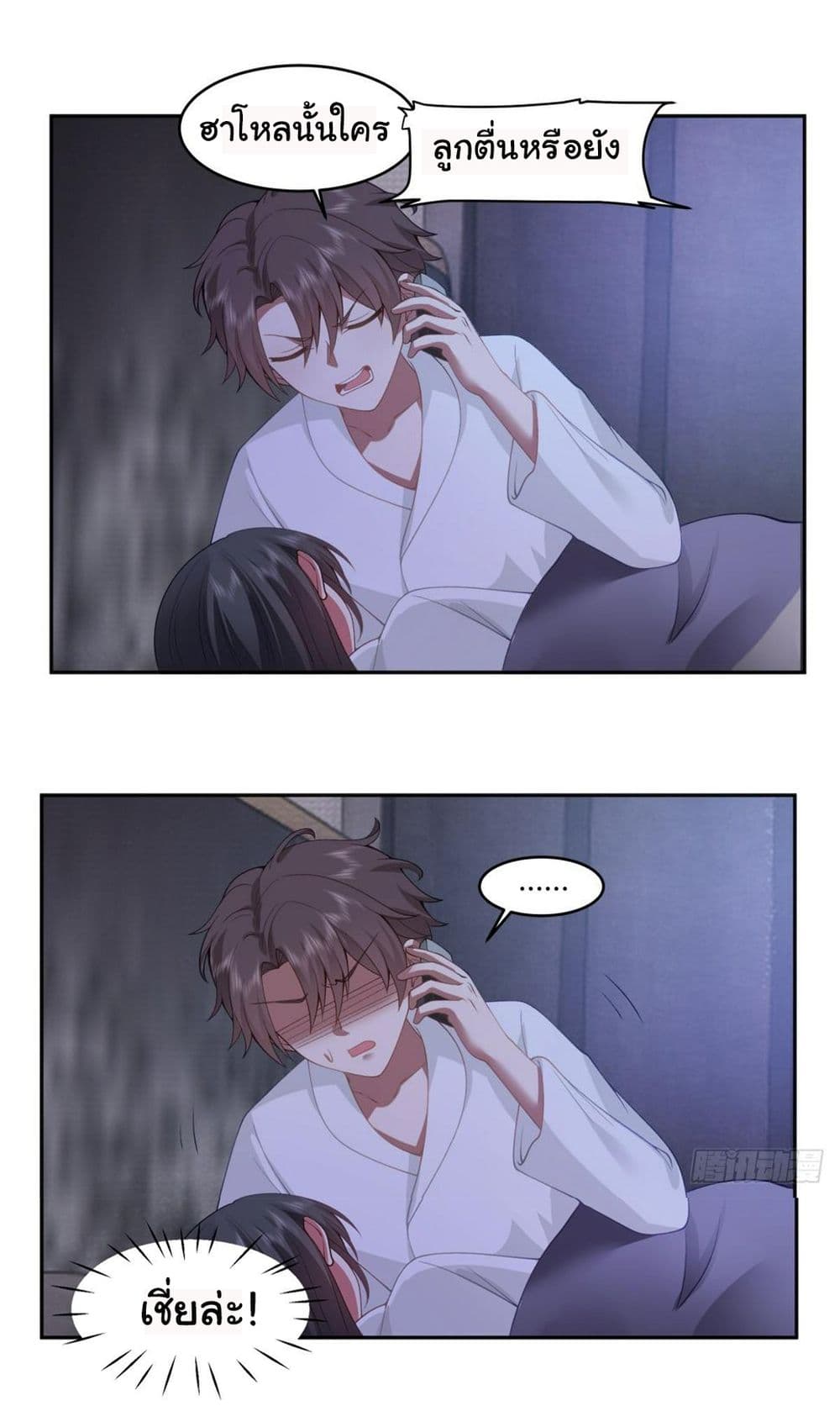 I Really Don’t Want to be Reborn ตอนที่ 129 (27)