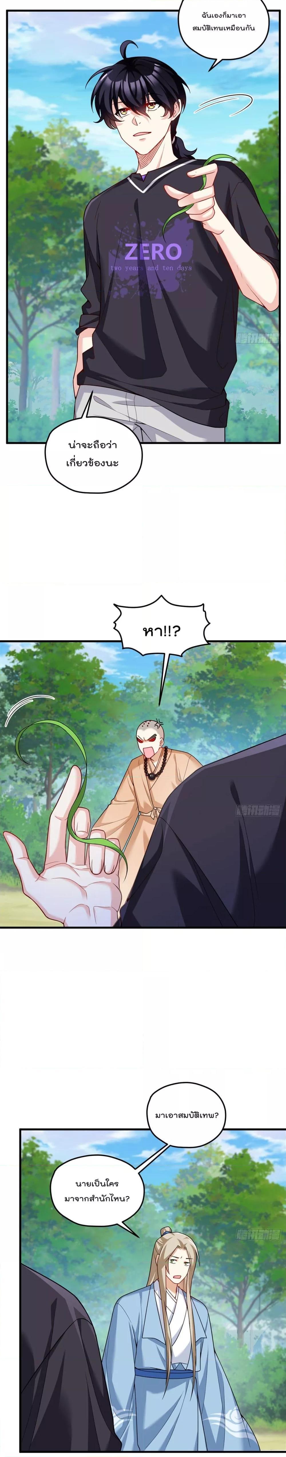 The Immortal Emperor Luo Wuji Has Returned 198 (2)
