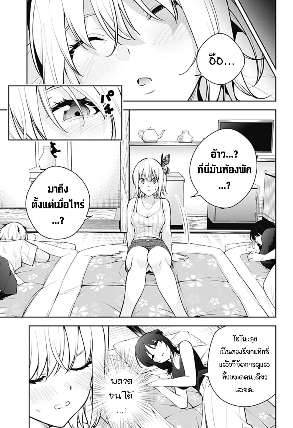 Yume Ochi 27 05