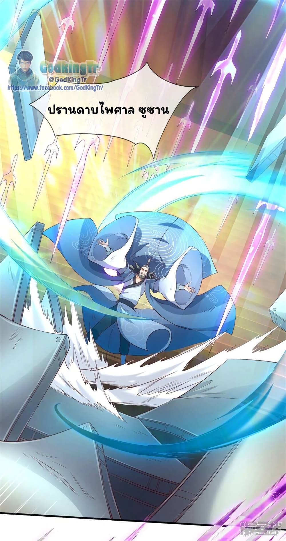 Eternal god King ตอนที่ 194 (3)