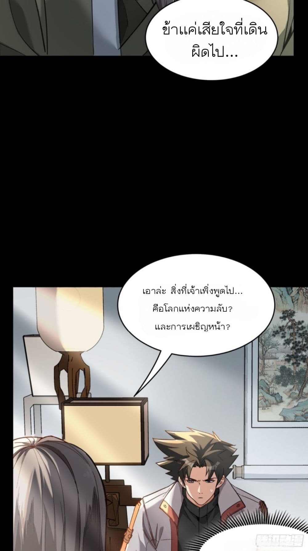 Legend of Star General ตอนที่ 85 (5)