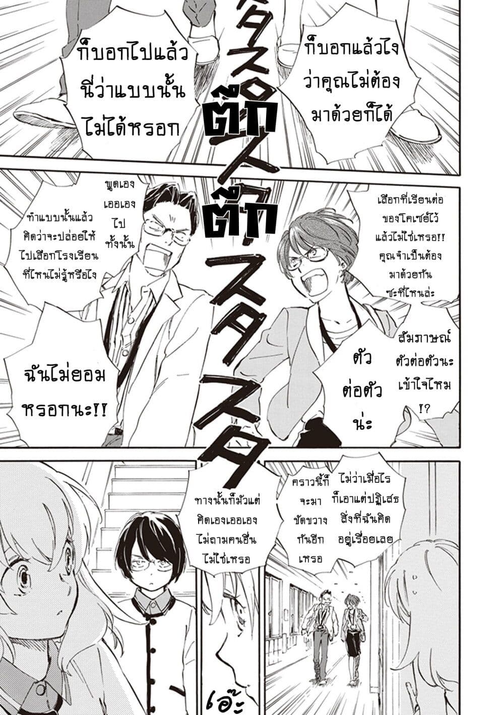 Deaimon ตอนที่ 26 (16)