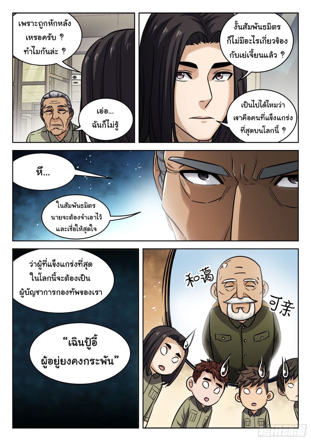 Beyond The Sky ตอนที่ 102 (17)