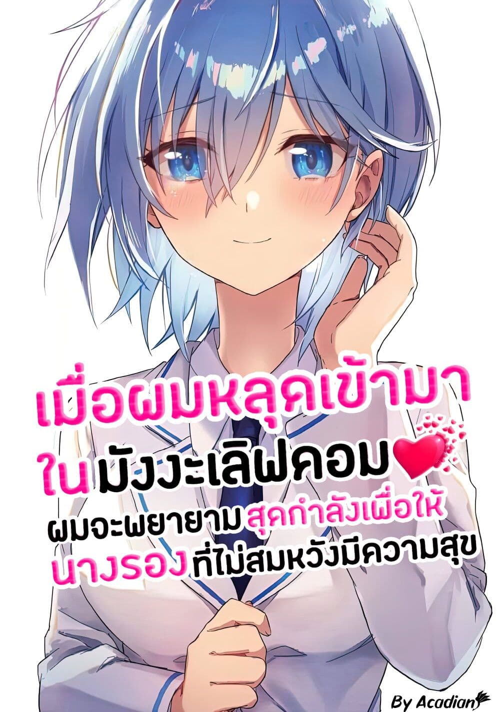 Romcom Manga ni Haitte Shimatta no de, Oshi no Make Heroine wo ตอนที่ 5.4 (1)