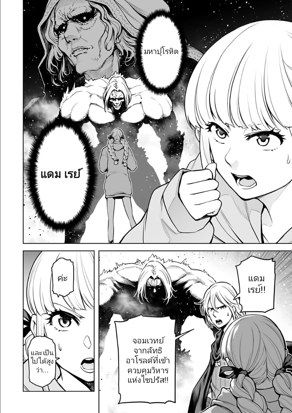 Isekai Nihon ตอนที่ 17 (6)
