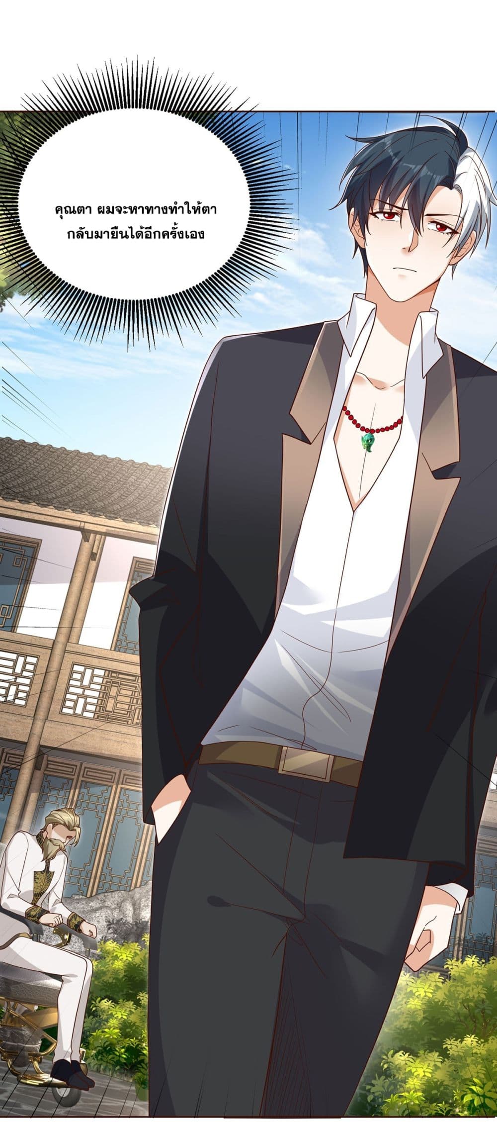 Sorry, I’m A Villain ตอนที่ 72 (17)