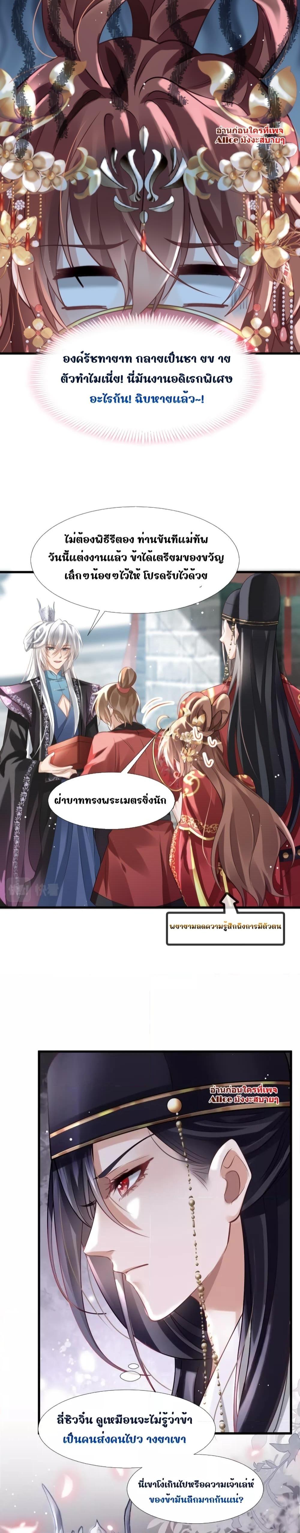After Wearing a Book, I Was Forced to Be a Flatterer – ทะลุมิติมาเป็นนางร้ายขี้ประจบสอพลอ ตอนที่ 2 (