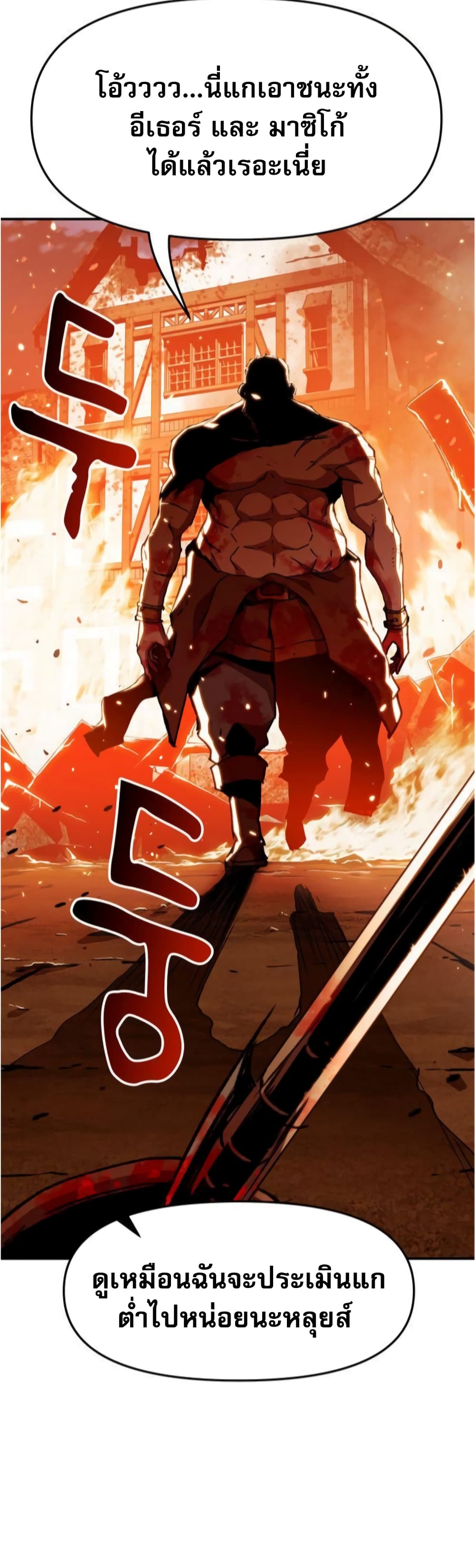 I Have Become A Time Limited Knight ตอนที่ 2 (24)