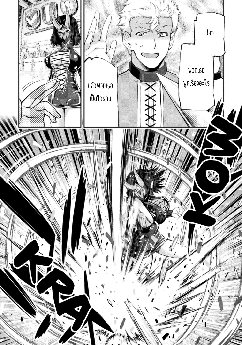 Astro King Shoukan Yuusha dakedo Maid Harem wo Tsukurimasu! ตอนที่ 9 (11)