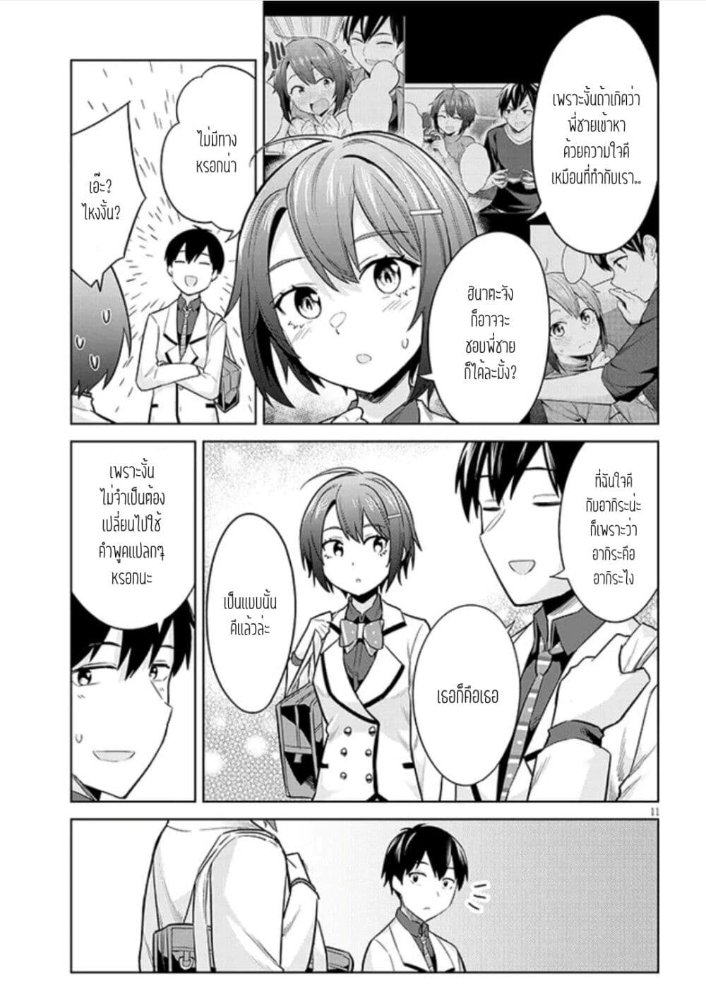 Jitsu wa Imouto Deshita 10 11