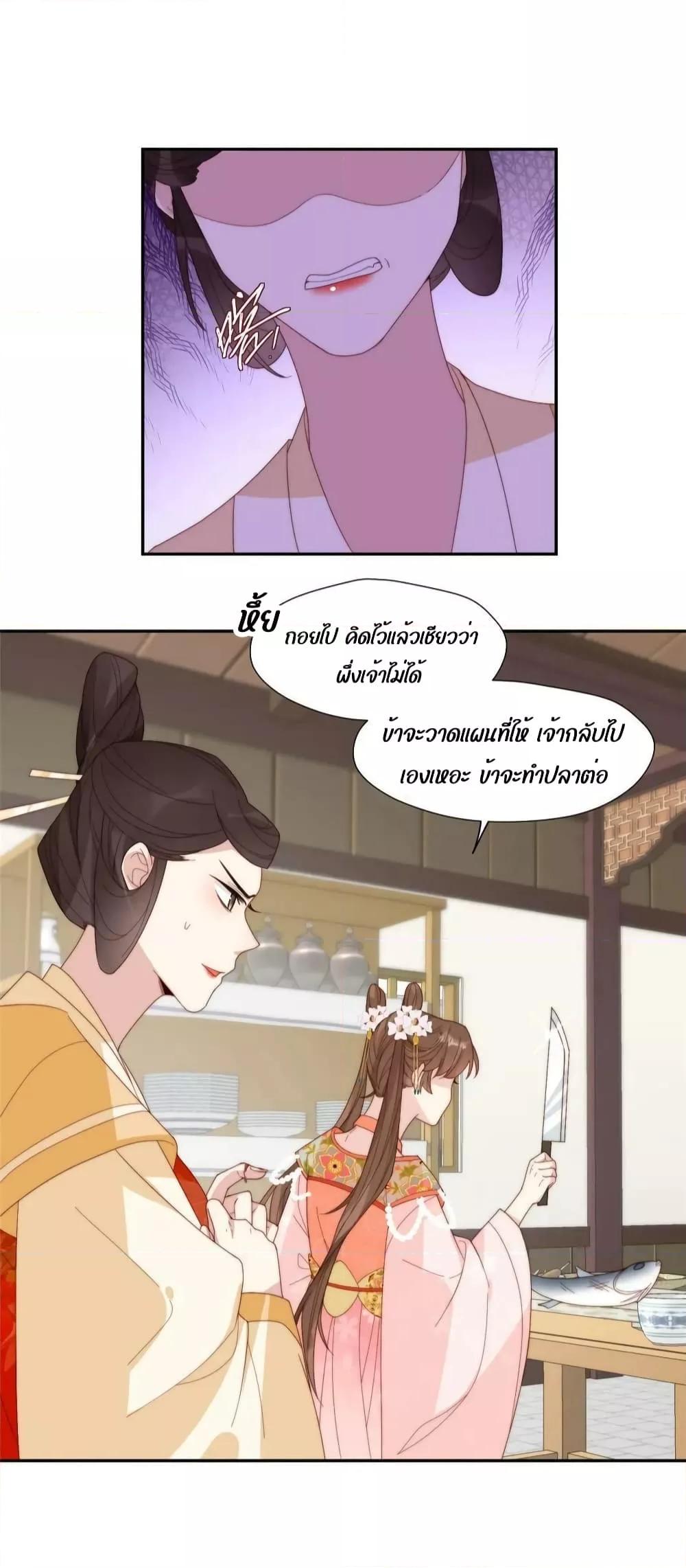 After The Rotten, I Control The Prince’s Heart ตอนที่ 75 (17)