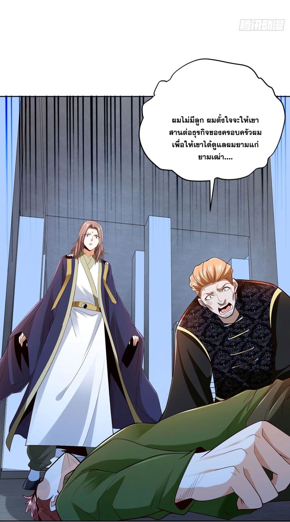 Sorry, I’m A Villain ตอนที่ 81 (36)