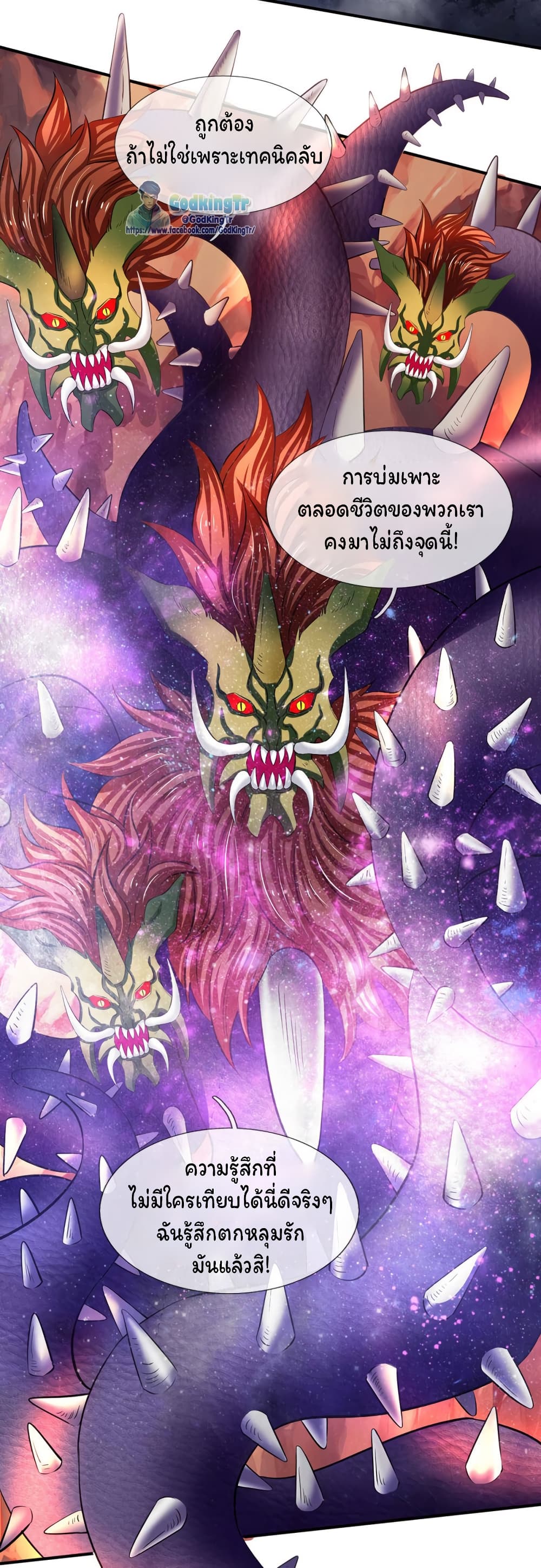 Eternal god King ตอนที่ 144 (5)