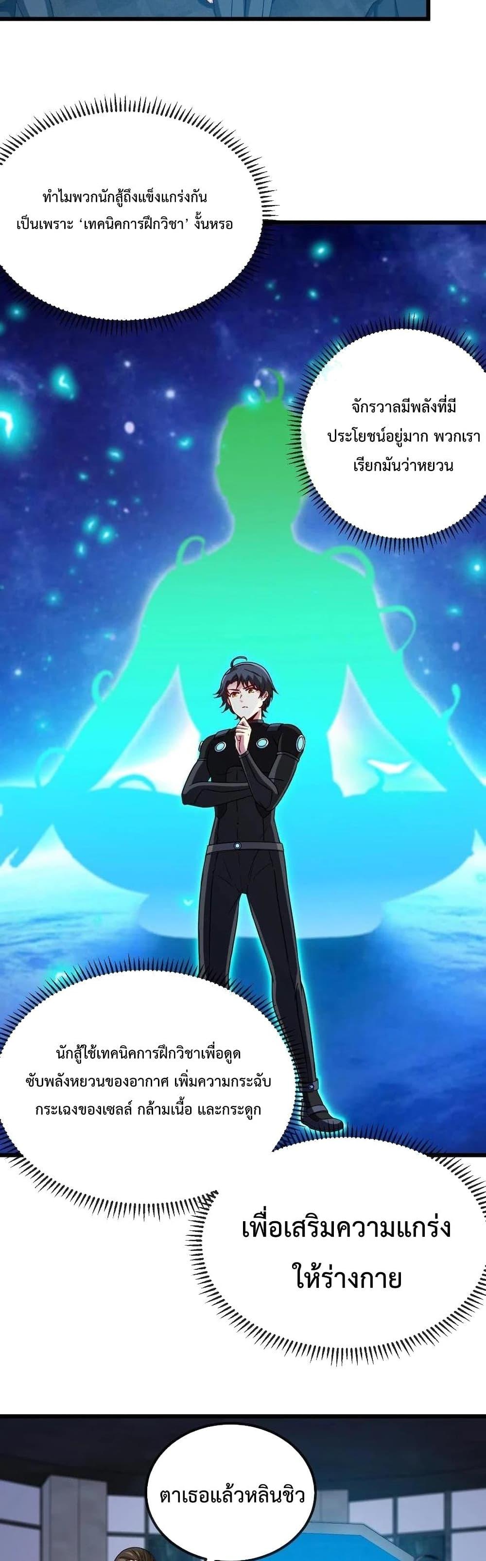 Super God System ระบบอัพเกรดระดับเทพ ตอนที่ 12 (28)