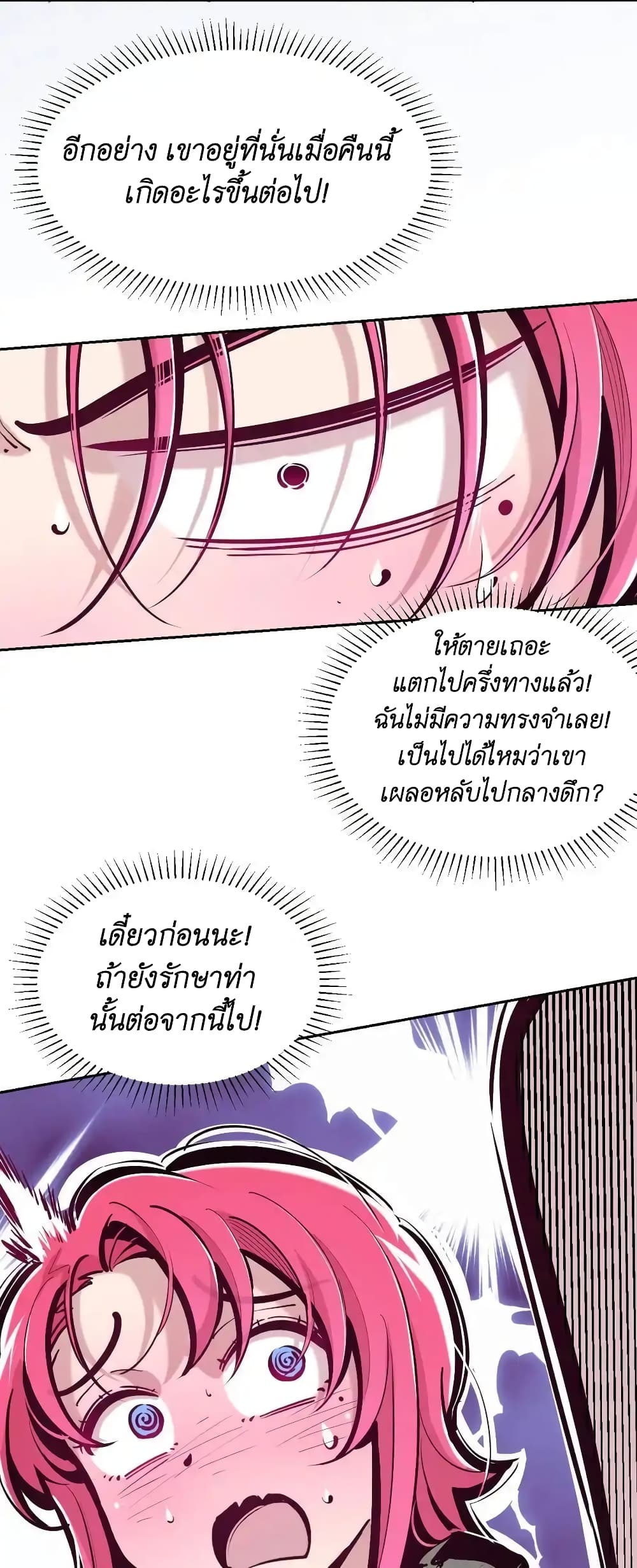Demon X Angel, Can’t Get Along! ตอนที่ 104 (24)