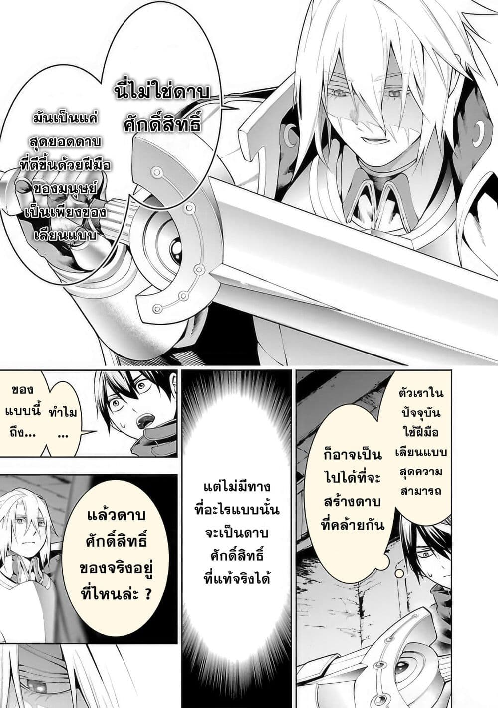 Tsuihousareru Tabi ni Skill wo Te ni Ireta Ore ga, 100 no Isekai de 2 shuume Musou ตอนที่ 11.1 (19)