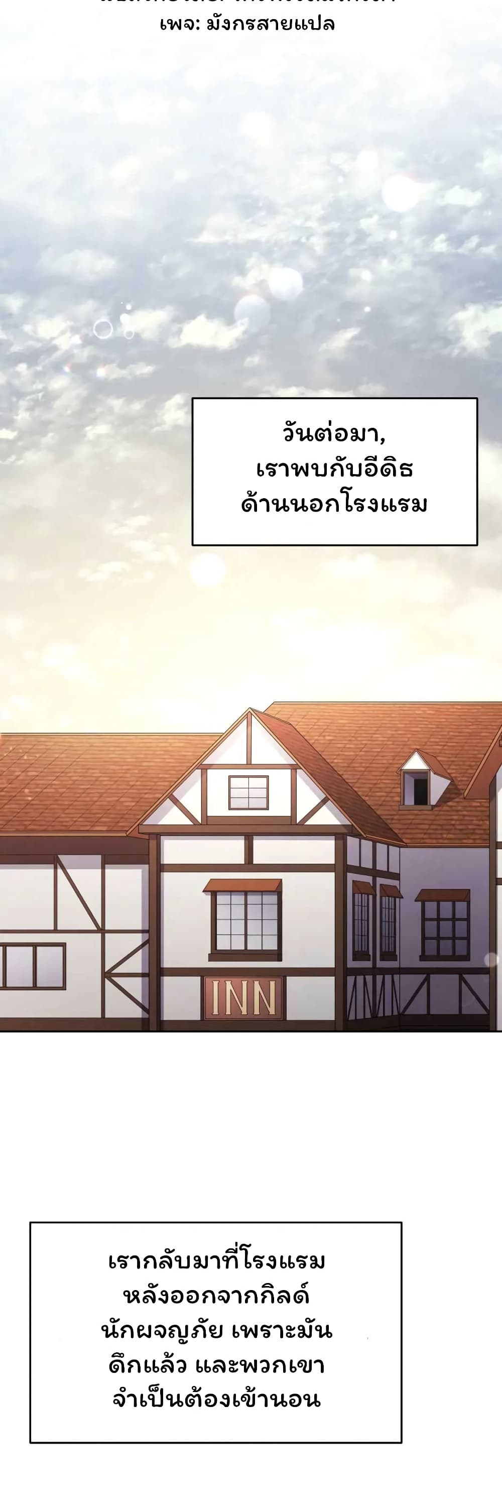 SALVOS (A MONSTER EVOLUTION LITRPG) ตอนที่ 22 (7)