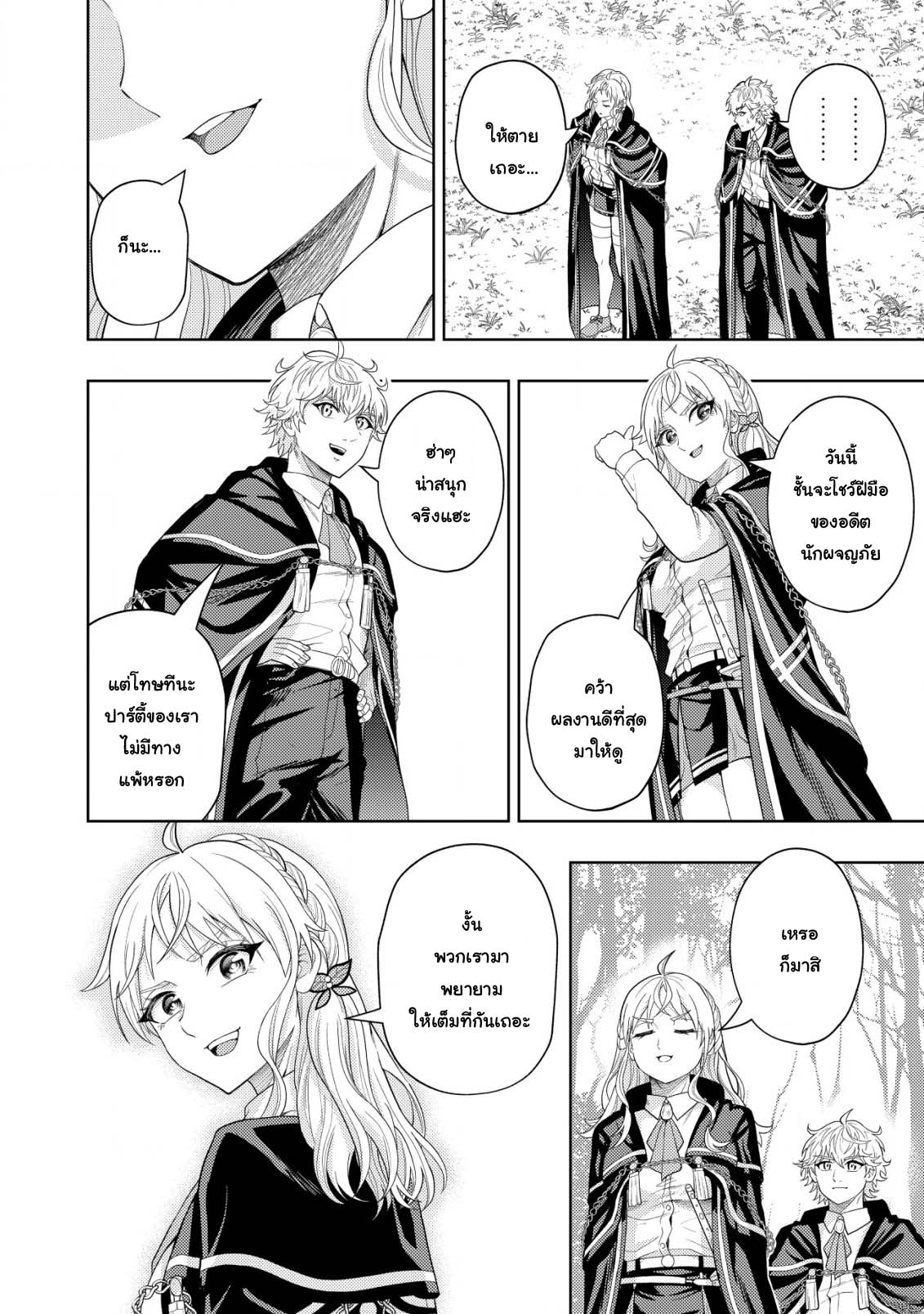 Kaminari Mikado To Yobareta 9 (20)