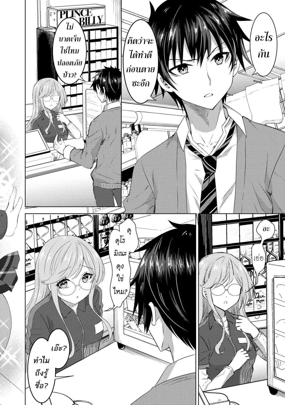Konbini Goto Kara Tasuketa 1 14