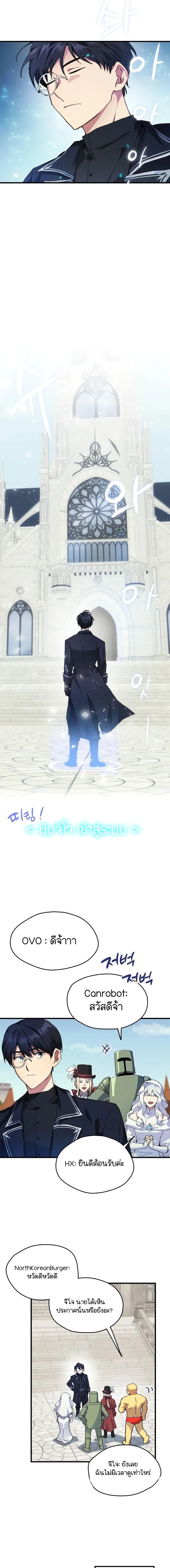 Raising a Newbie to Grind Them ตอนที่ 1 (5)