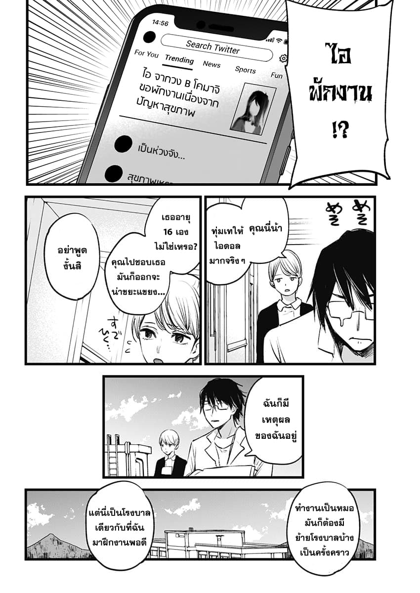 Oshi no Ko 1 08