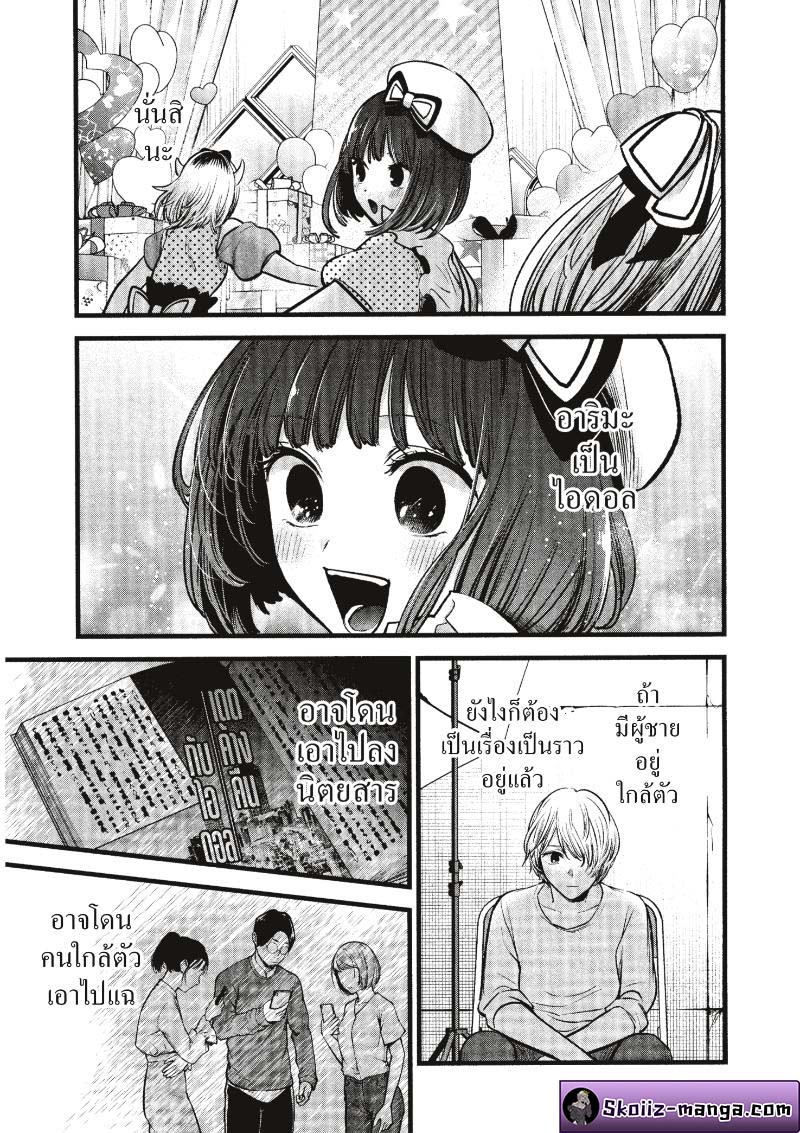 Oshi no Ko 76 (17)