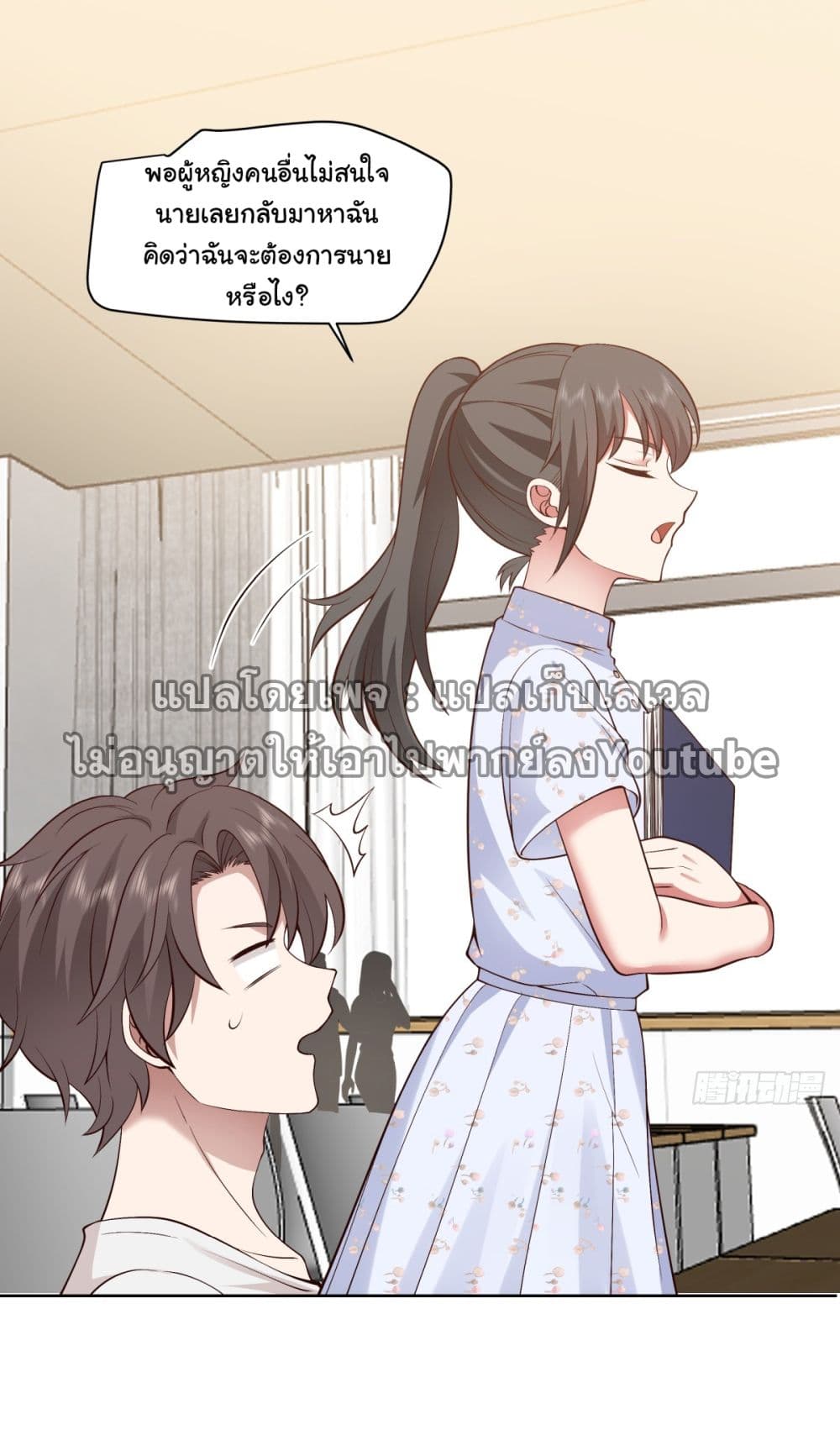 I Really Don’t Want to be Reborn ตอนที่ 90 (26)