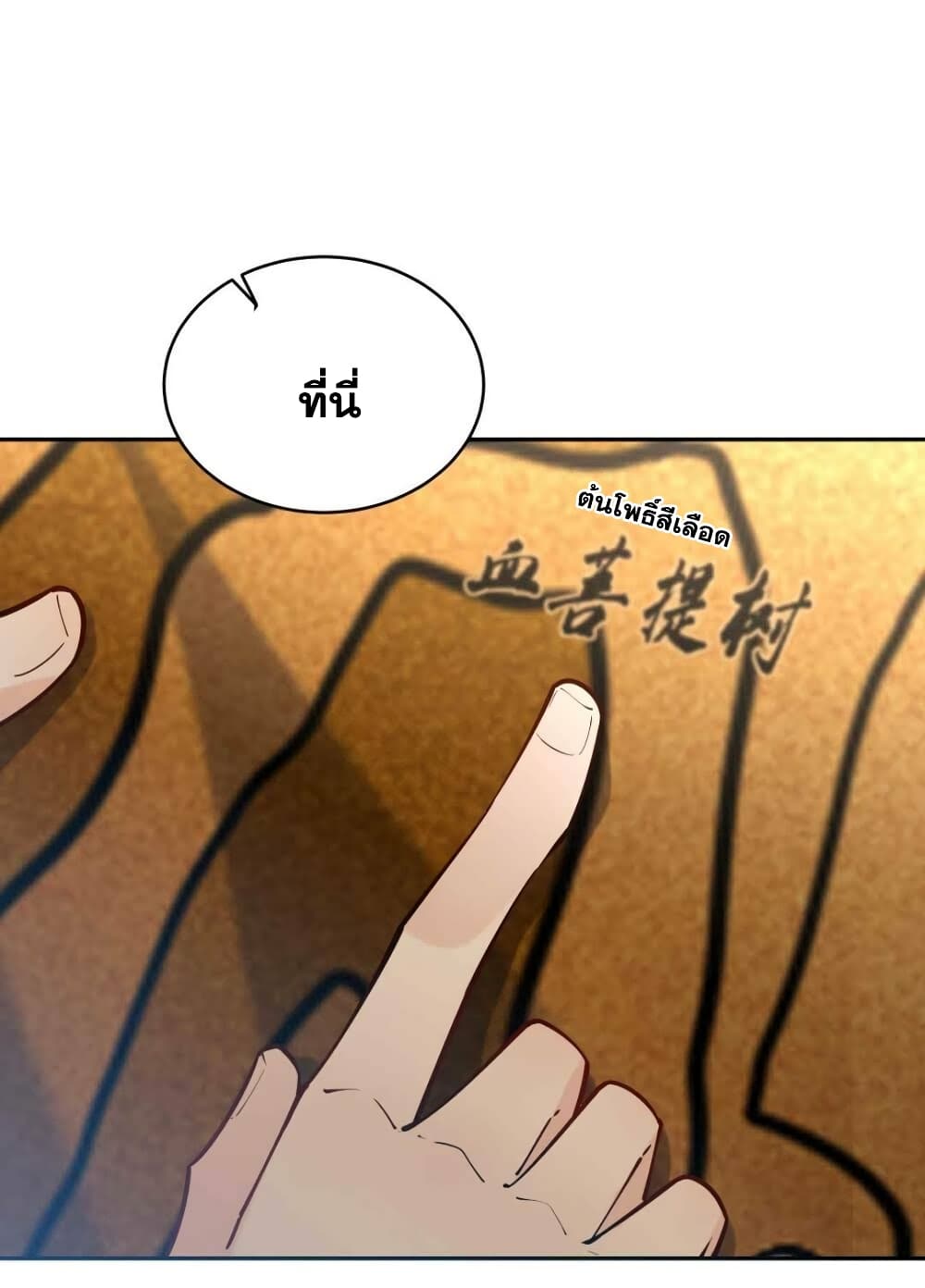 This Villain Has a Little Conscience, But Not Much! ตอนที่ 38 (4)