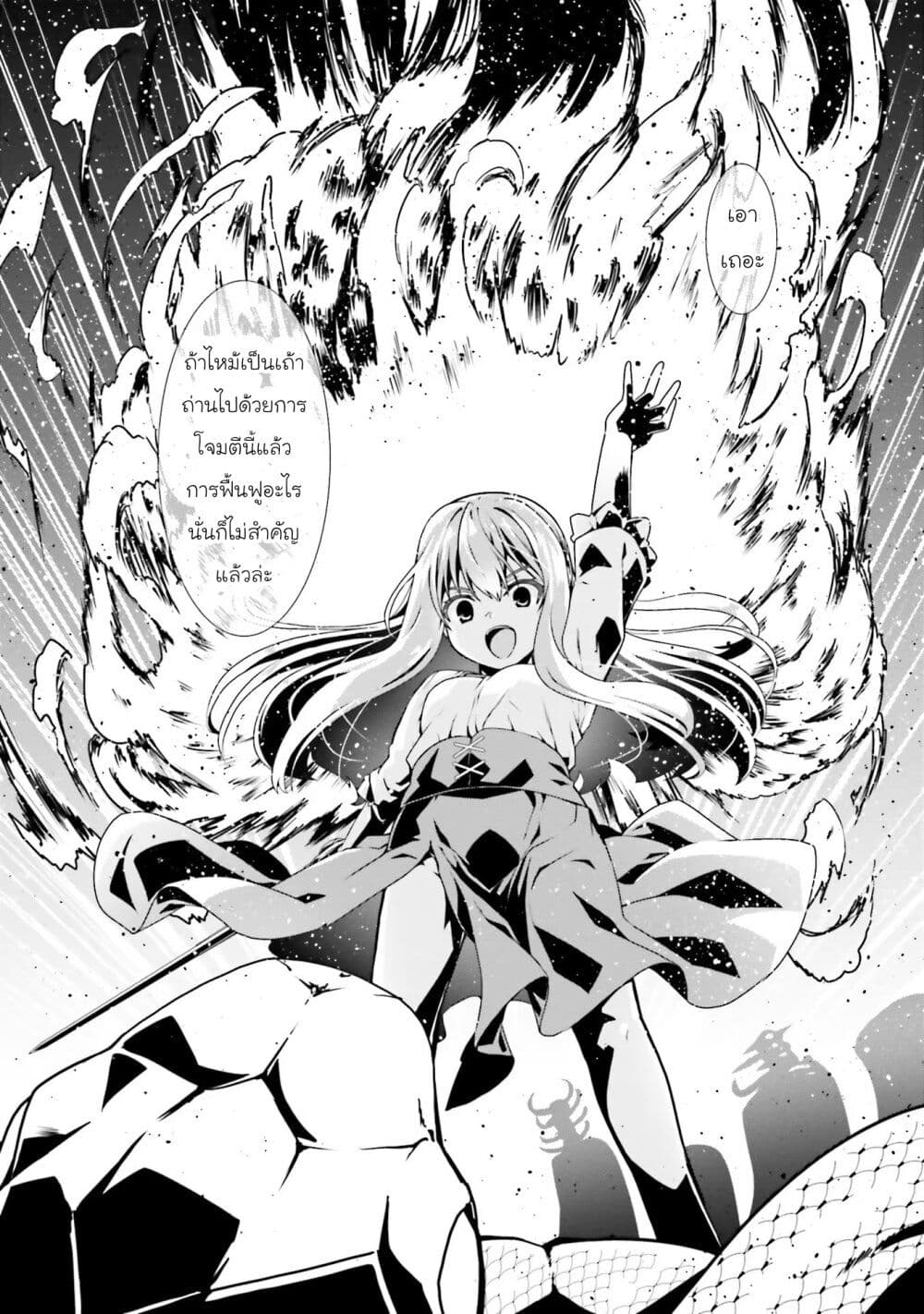 Douyara Watashi No Karada Wa Kanzen Muteki No You Desu Ne ตอนที่ 48 (3)