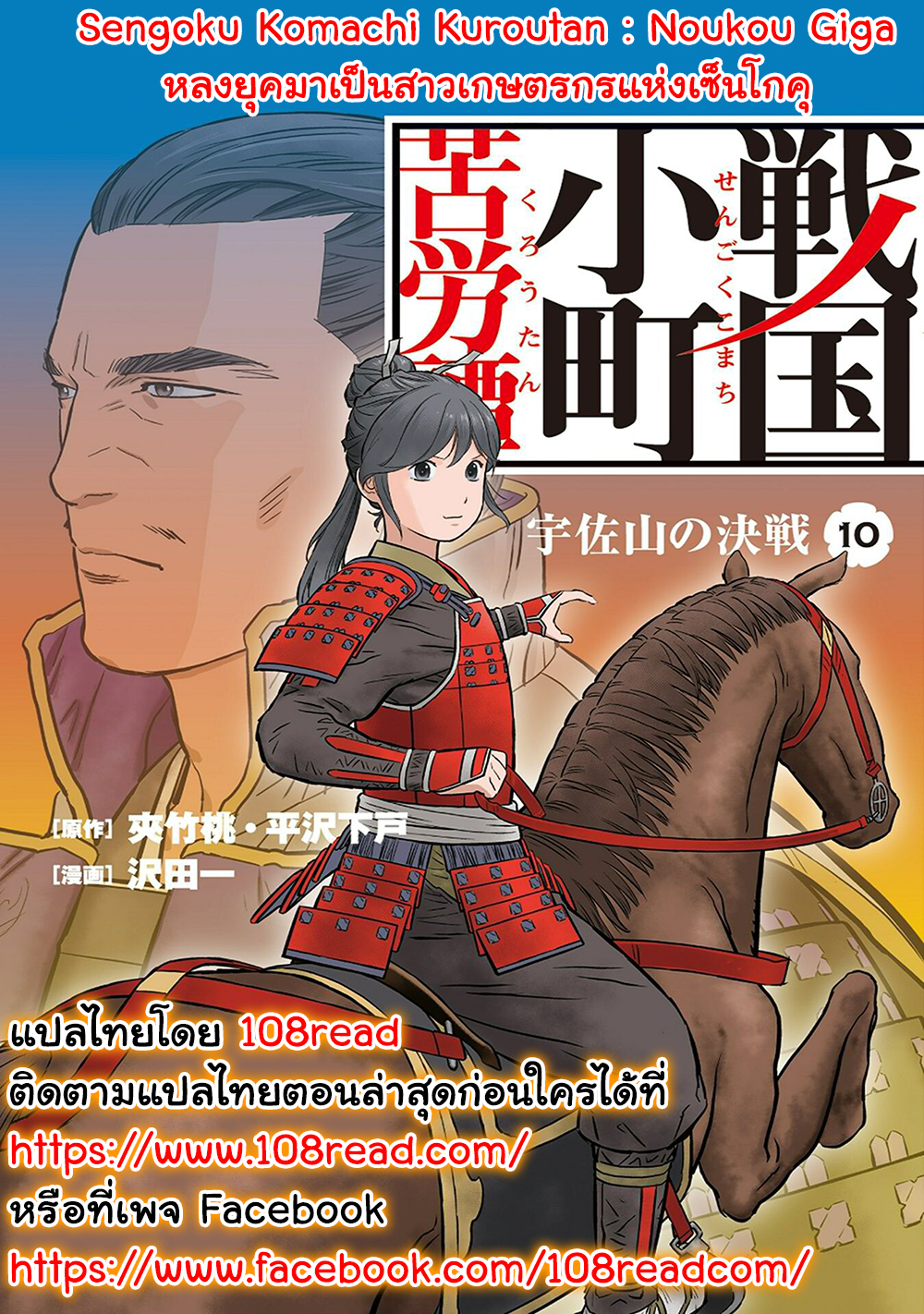 Sengoku Komachi Kuroutan Noukou Giga ตอนที่ 62 (31)