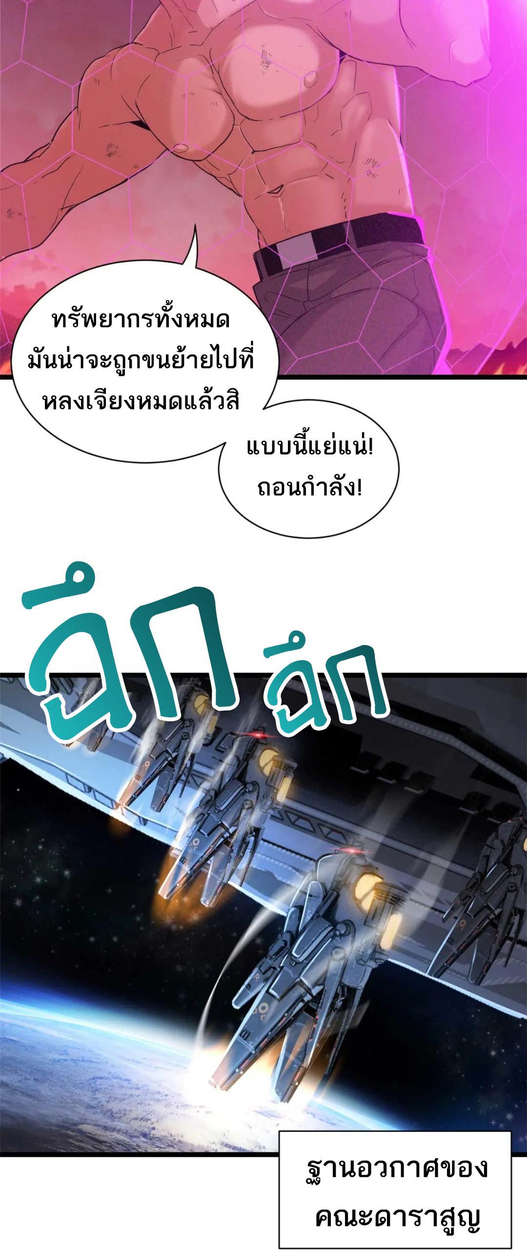 Astral Pet Store ตอนที่ 147 (24)