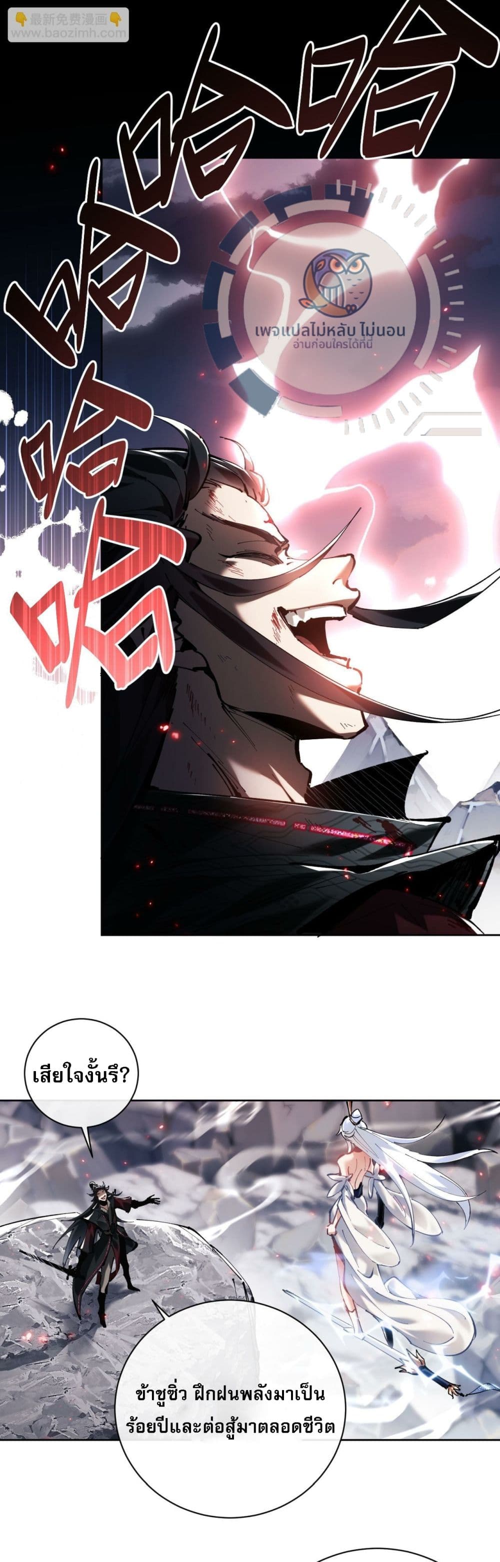 Master, This Disciple Wants To Rebel Because I Am A Villain ตอนที่ 1 (9)