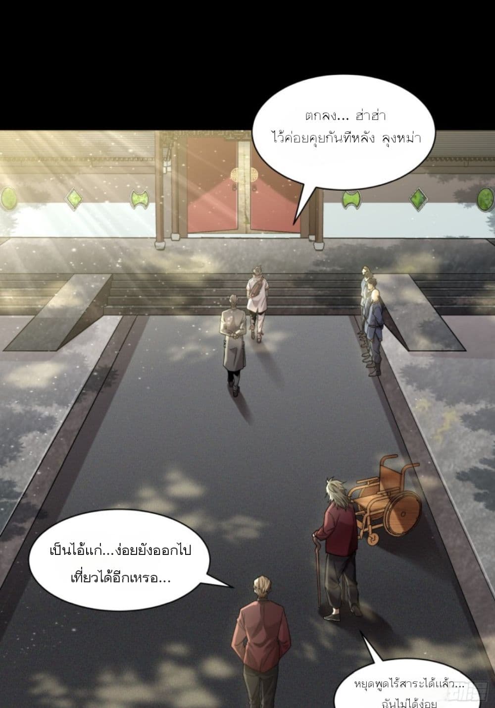 Legend of Star General ตอนที่ 83 (36)
