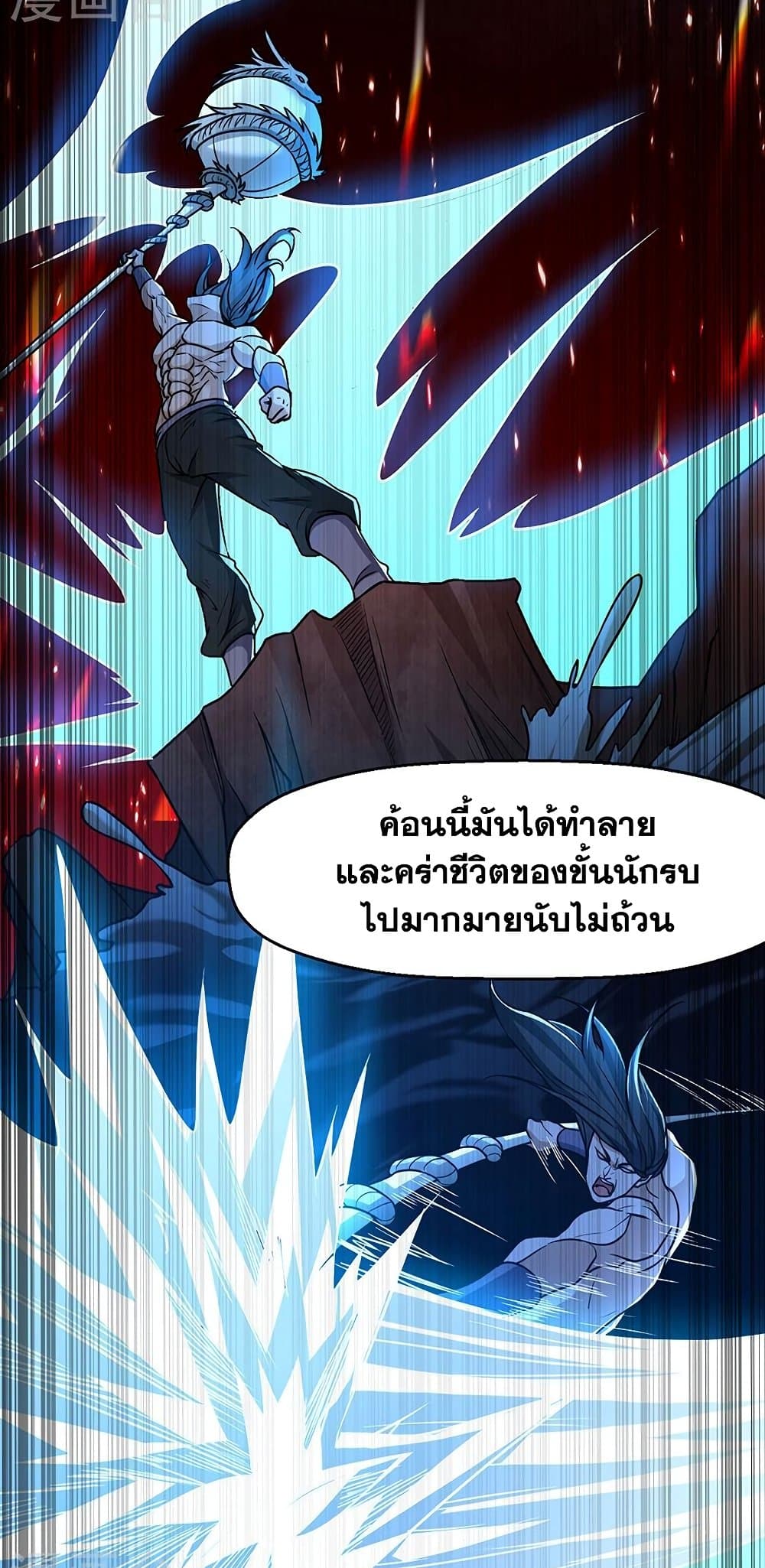 WuDao Du Zun ตอนที่ 467 (16)